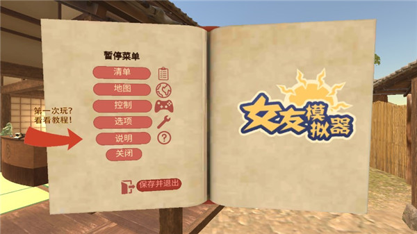 女友模拟器游戏最新版1