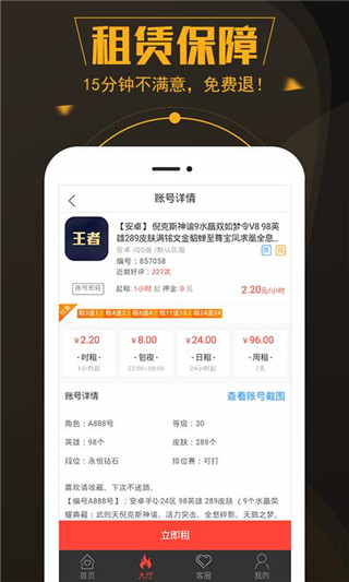 热游租号app4