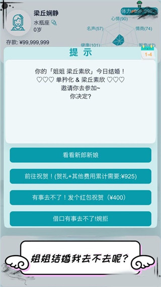自由人生模拟最新破解版2