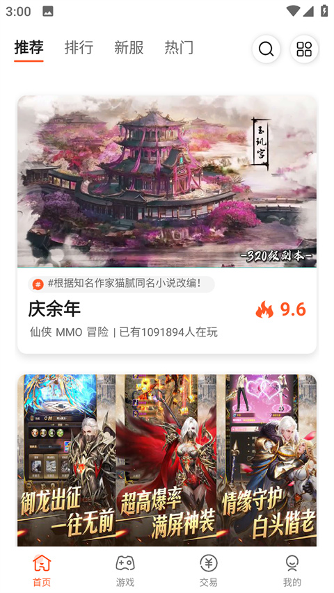 聚玩手游盒子3