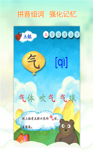 我爱汉字app5