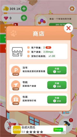 放置宠物商店破解版20232