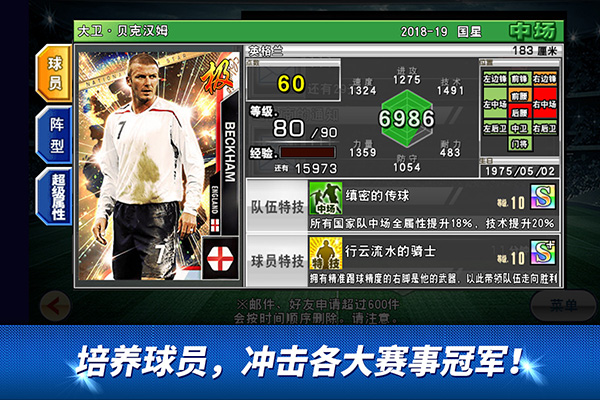 实况俱乐部网易版3
