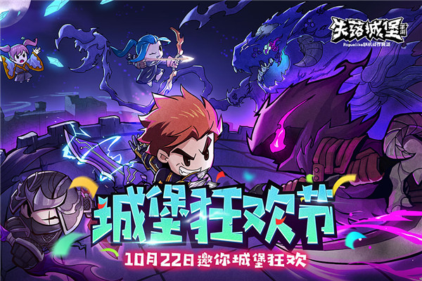 失落城堡华为版1