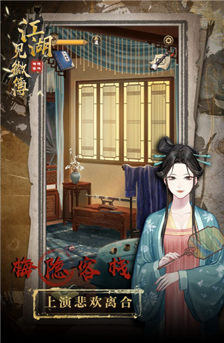 江湖见微簿1最新版4