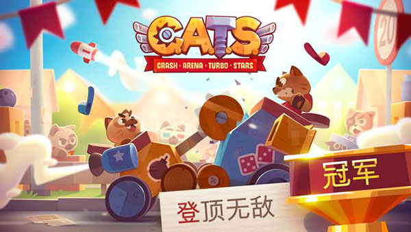 猫咪战车大作战中文版最新版(C.A.T.S.)1