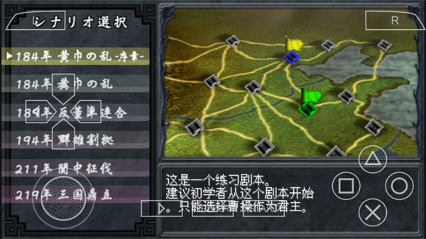 中原之霸主三国将星传手机版4