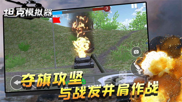 坦克模拟器最新版2