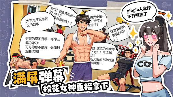 体育生的集体生活游戏3