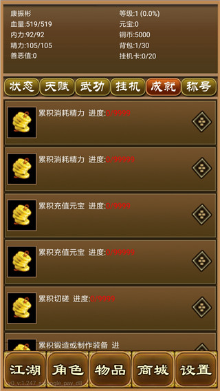 降龙群侠传官方正版5
