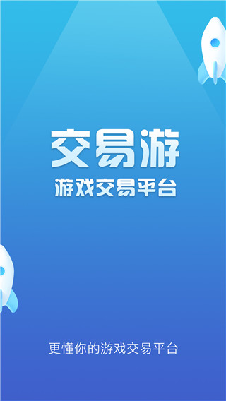 交易游app4