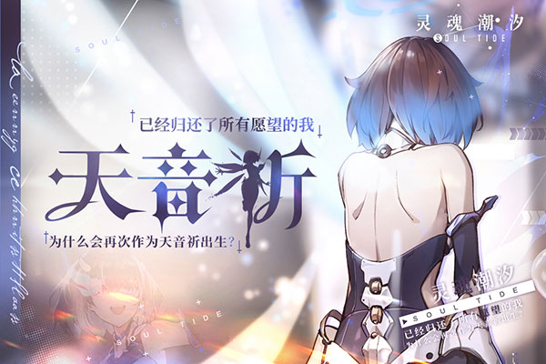 灵魂潮汐华为版4