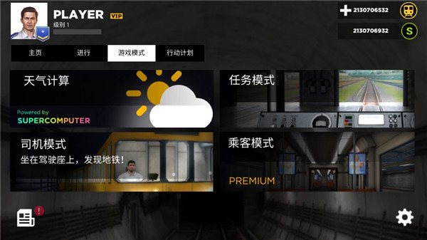 地铁模拟器3d最新版1