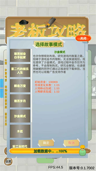 老板攻略游戏最新版1