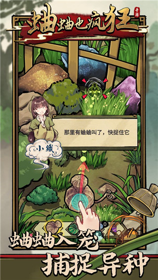 蛐蛐也疯狂2023最新版5
