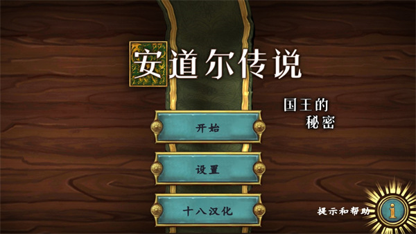 安道尔传说国王的秘密中文版(Legends of Andor：The Kings Secret)1