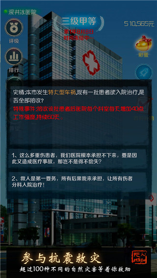 我是院长最新版1