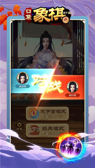 口袋象棋BT版2