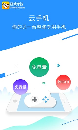 游戏考拉app2