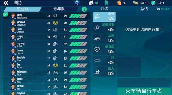 真实自行车队经理2023中文版1
