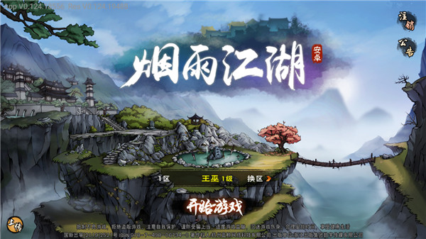烟雨江湖内购最新版1