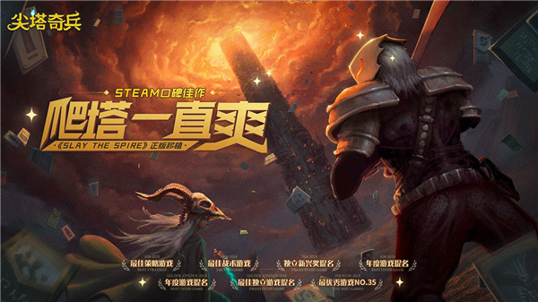 尖塔奇兵手游中文版(Slay the Spire)1