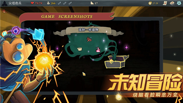 尖塔奇兵手游中文版(Slay the Spire)2