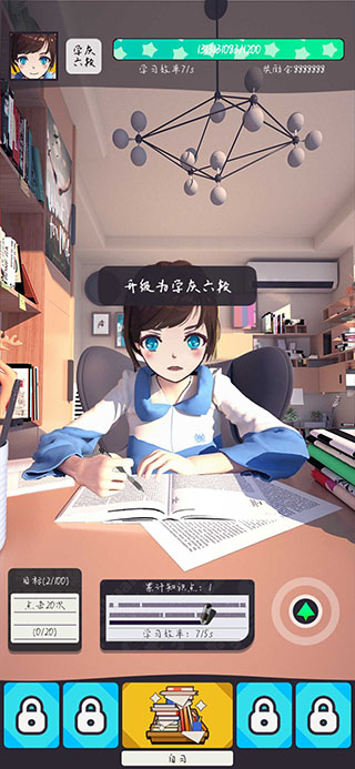 学习高手游戏最新版2