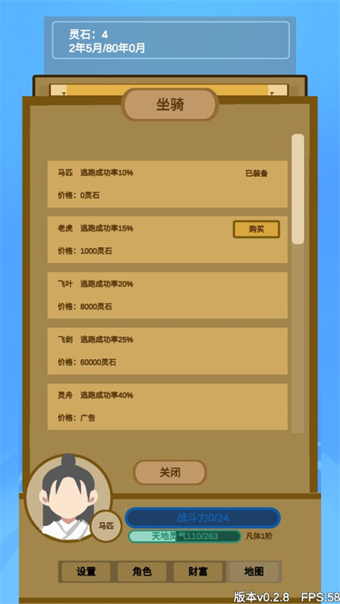 文字来修仙最新版4