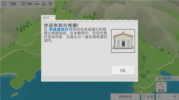 古希腊建造者官方版5