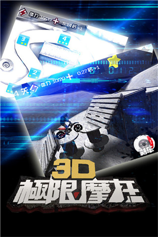 3D极限摩托旧版4