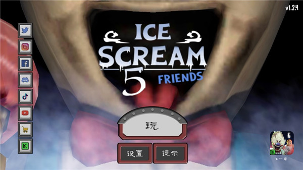 恐怖冰淇淋5最新版本1