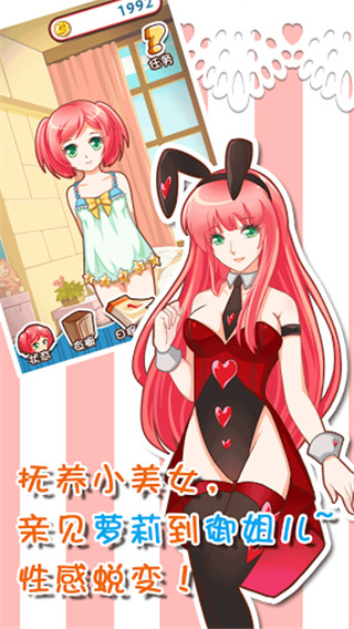 爱养成最新版3