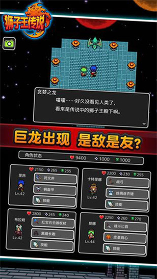 狮子王传说手游官方正版4