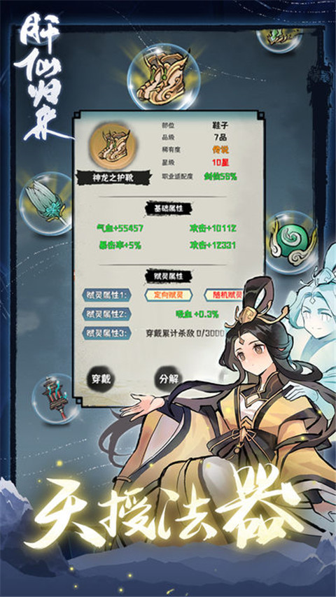 肝仙归来最新版1