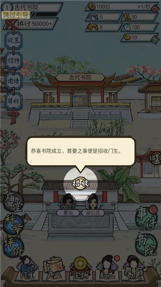 古代书院模拟器最新版2