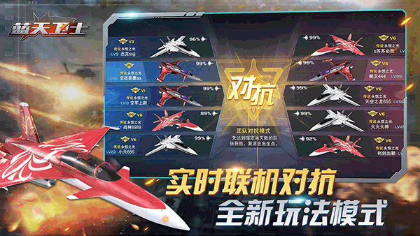 蓝天卫士手游1