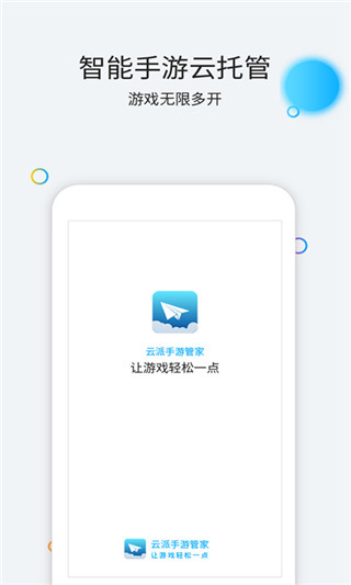 云派app4
