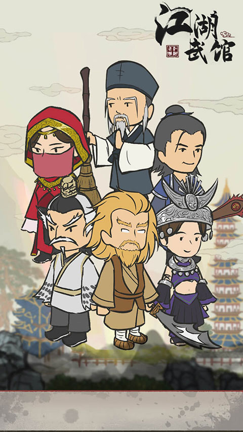 江湖武馆最新版1