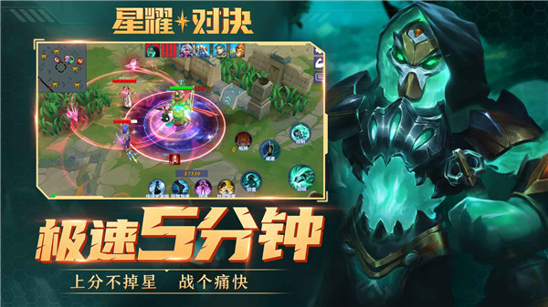 星耀对决5v5最新版1