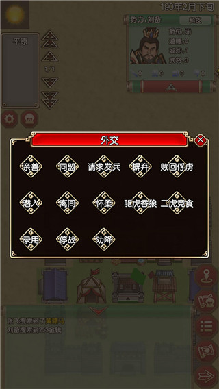 三国记梦战游戏4
