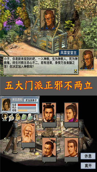 江湖群雄传1黑白牛版手游3