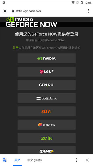 英伟达云游戏最新版2