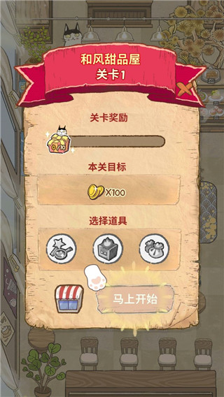 喵之料理大师游戏4