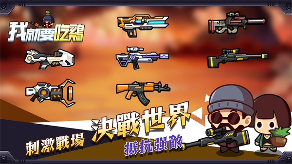 我就要吃鸡国际服正版1