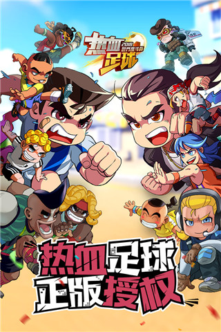 热血足球手机版1