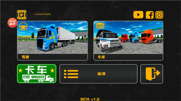 巴西卡车模拟器中文版(Truck Sim Brasil)3