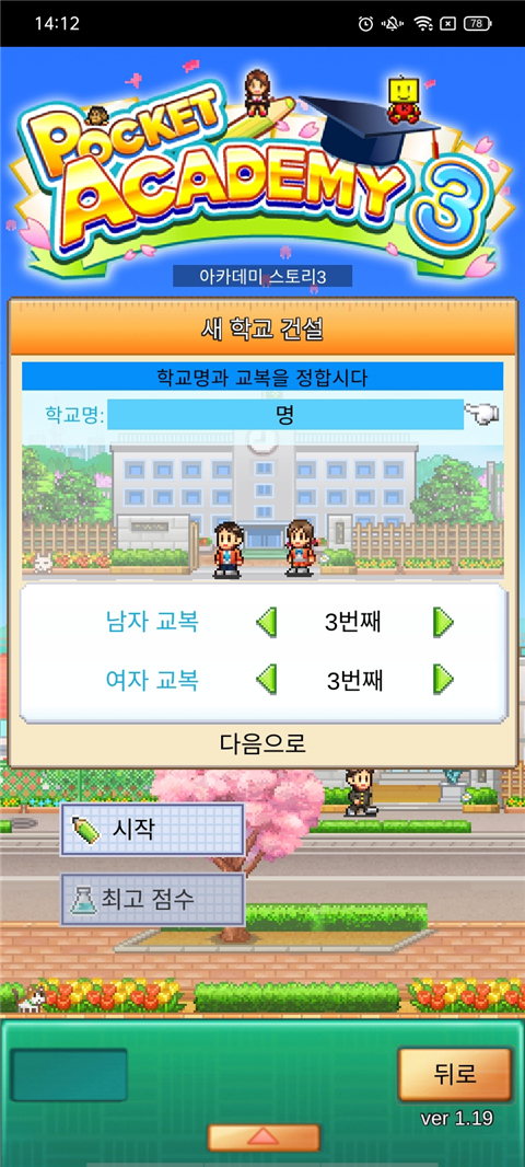 开罗口袋学院物语3日语原版4