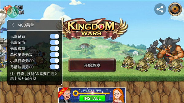 王国之战内置菜单版4