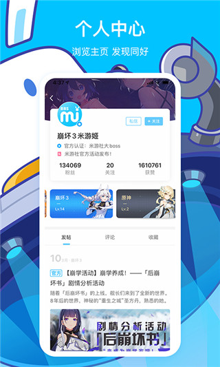 米游社app1